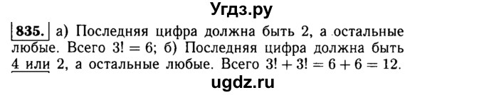 ГДЗ (Решебник №1 к учебнику 2015) по алгебре 9 класс Ю.Н. Макарычев / номер / 835