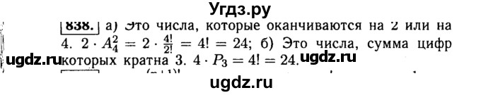 ГДЗ (Решебник №1 к учебнику 2015) по алгебре 9 класс Ю.Н. Макарычев / номер / 838
