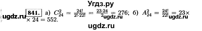 ГДЗ (Решебник №1 к учебнику 2015) по алгебре 9 класс Ю.Н. Макарычев / номер / 841