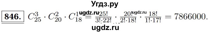 ГДЗ (Решебник №1 к учебнику 2015) по алгебре 9 класс Ю.Н. Макарычев / номер / 846