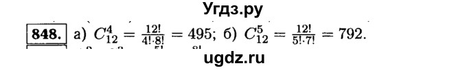 ГДЗ (Решебник №1 к учебнику 2015) по алгебре 9 класс Ю.Н. Макарычев / номер / 848