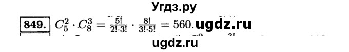 ГДЗ (Решебник №1 к учебнику 2015) по алгебре 9 класс Ю.Н. Макарычев / номер / 849