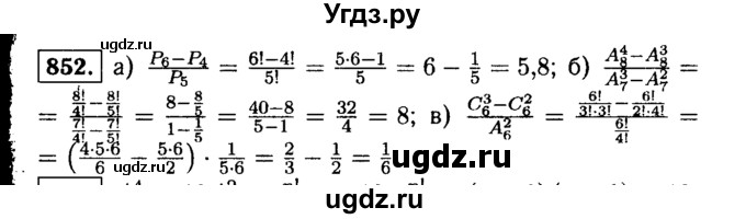 ГДЗ (Решебник №1 к учебнику 2015) по алгебре 9 класс Ю.Н. Макарычев / номер / 852