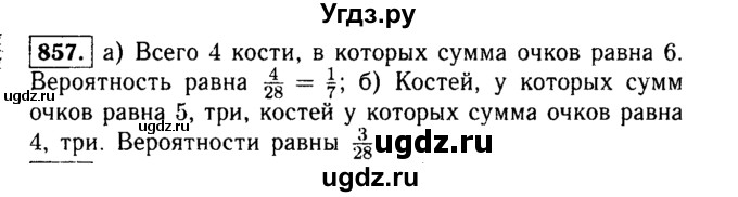 ГДЗ (Решебник №1 к учебнику 2015) по алгебре 9 класс Ю.Н. Макарычев / номер / 857