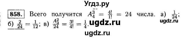 ГДЗ (Решебник №1 к учебнику 2015) по алгебре 9 класс Ю.Н. Макарычев / номер / 858
