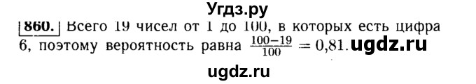 ГДЗ (Решебник №1 к учебнику 2015) по алгебре 9 класс Ю.Н. Макарычев / номер / 860