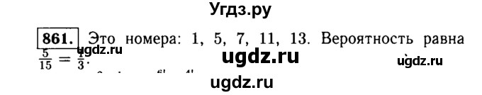ГДЗ (Решебник №1 к учебнику 2015) по алгебре 9 класс Ю.Н. Макарычев / номер / 861
