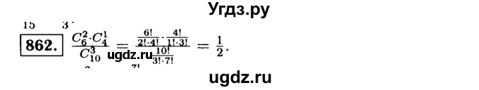ГДЗ (Решебник №1 к учебнику 2015) по алгебре 9 класс Ю.Н. Макарычев / номер / 862