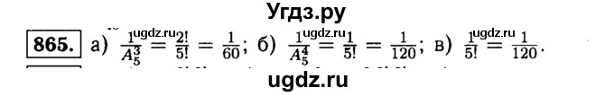 ГДЗ (Решебник №1 к учебнику 2015) по алгебре 9 класс Ю.Н. Макарычев / номер / 865