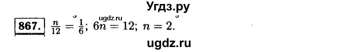 ГДЗ (Решебник №1 к учебнику 2015) по алгебре 9 класс Ю.Н. Макарычев / номер / 867
