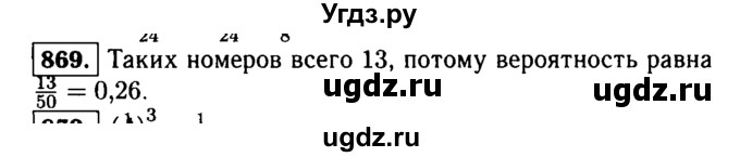ГДЗ (Решебник №1 к учебнику 2015) по алгебре 9 класс Ю.Н. Макарычев / номер / 869