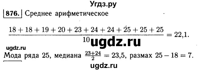 ГДЗ (Решебник №1 к учебнику 2015) по алгебре 9 класс Ю.Н. Макарычев / номер / 876