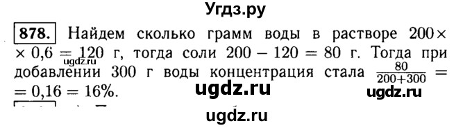 ГДЗ (Решебник №1 к учебнику 2015) по алгебре 9 класс Ю.Н. Макарычев / номер / 878
