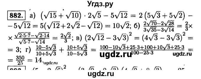 ГДЗ (Решебник №1 к учебнику 2015) по алгебре 9 класс Ю.Н. Макарычев / номер / 882