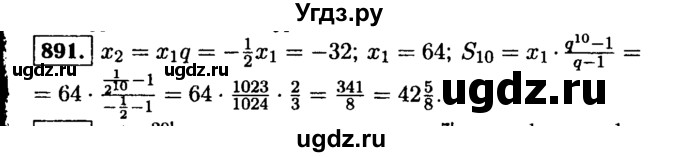 ГДЗ (Решебник №1 к учебнику 2015) по алгебре 9 класс Ю.Н. Макарычев / номер / 891