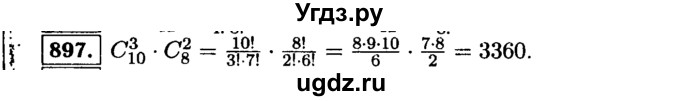 ГДЗ (Решебник №1 к учебнику 2015) по алгебре 9 класс Ю.Н. Макарычев / номер / 897