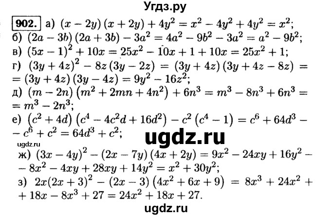 ГДЗ (Решебник №1 к учебнику 2015) по алгебре 9 класс Ю.Н. Макарычев / номер / 902