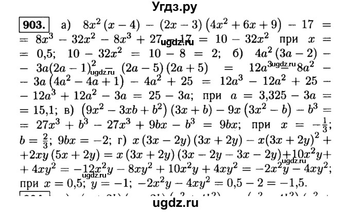 ГДЗ (Решебник №1 к учебнику 2015) по алгебре 9 класс Ю.Н. Макарычев / номер / 903