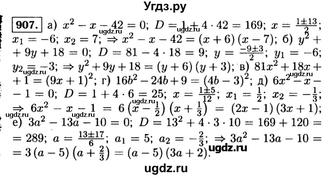 ГДЗ (Решебник №1 к учебнику 2015) по алгебре 9 класс Ю.Н. Макарычев / номер / 907