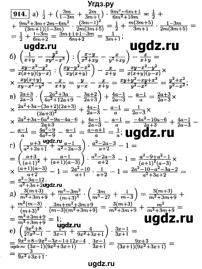 ГДЗ (Решебник №1 к учебнику 2015) по алгебре 9 класс Ю.Н. Макарычев / номер / 914
