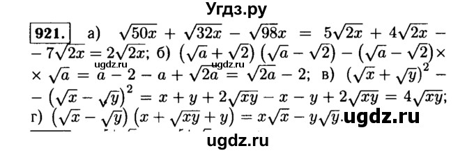ГДЗ (Решебник №1 к учебнику 2015) по алгебре 9 класс Ю.Н. Макарычев / номер / 921