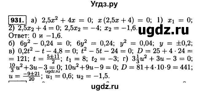 ГДЗ (Решебник №1 к учебнику 2015) по алгебре 9 класс Ю.Н. Макарычев / номер / 931