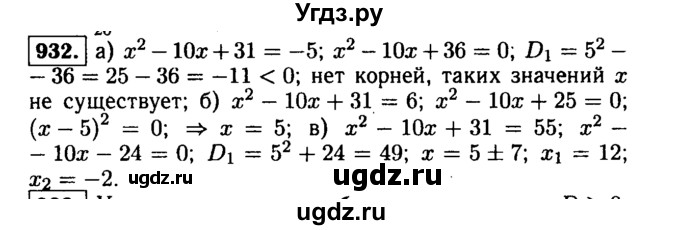 ГДЗ (Решебник №1 к учебнику 2015) по алгебре 9 класс Ю.Н. Макарычев / номер / 932