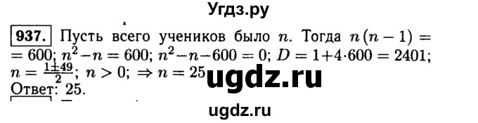 ГДЗ (Решебник №1 к учебнику 2015) по алгебре 9 класс Ю.Н. Макарычев / номер / 937