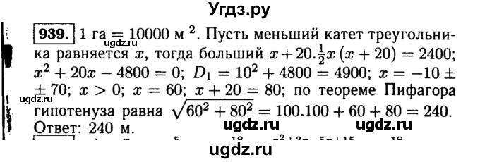 ГДЗ (Решебник №1 к учебнику 2015) по алгебре 9 класс Ю.Н. Макарычев / номер / 939