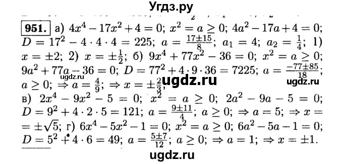 ГДЗ (Решебник №1 к учебнику 2015) по алгебре 9 класс Ю.Н. Макарычев / номер / 951