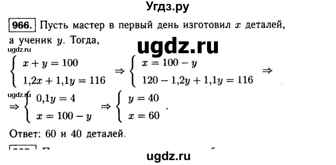 ГДЗ (Решебник №1 к учебнику 2015) по алгебре 9 класс Ю.Н. Макарычев / номер / 966