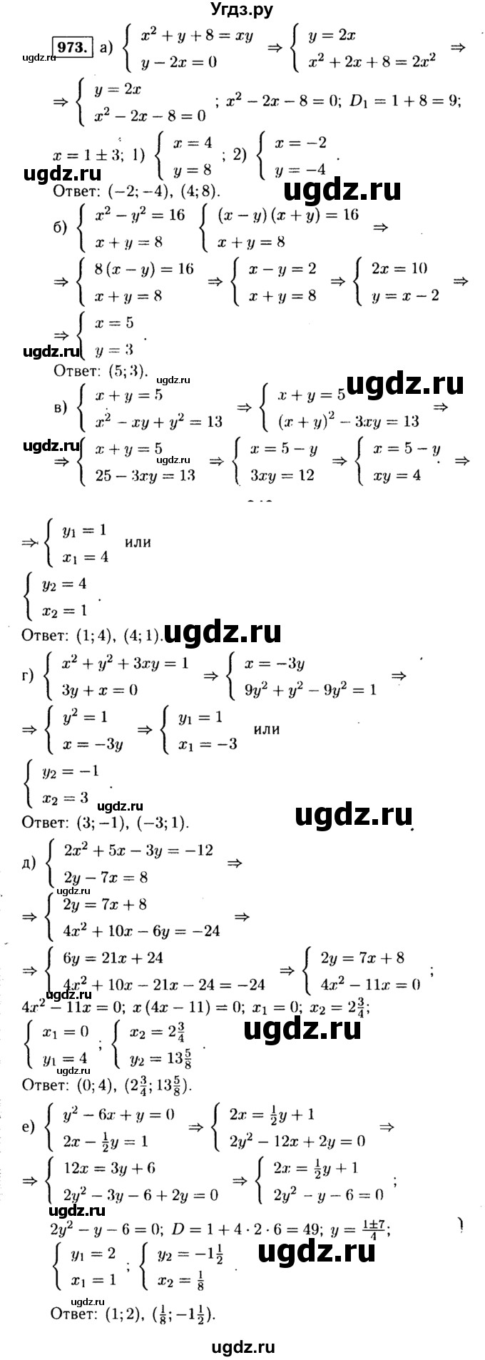 ГДЗ (Решебник №1 к учебнику 2015) по алгебре 9 класс Ю.Н. Макарычев / номер / 973