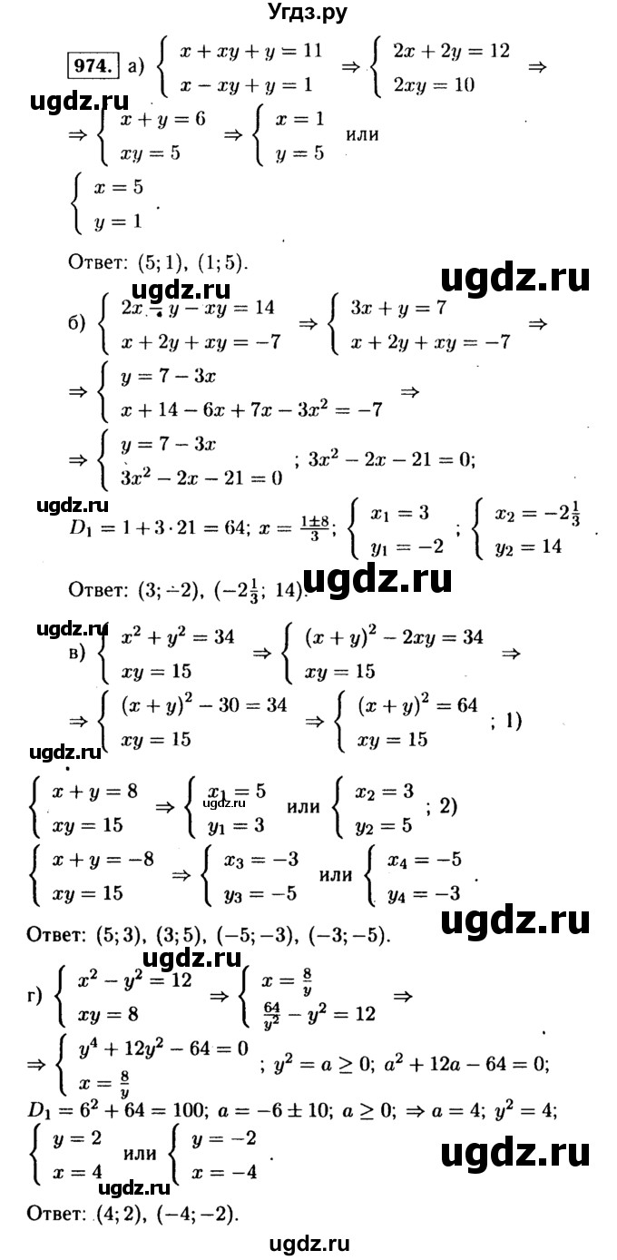 ГДЗ (Решебник №1 к учебнику 2015) по алгебре 9 класс Ю.Н. Макарычев / номер / 974