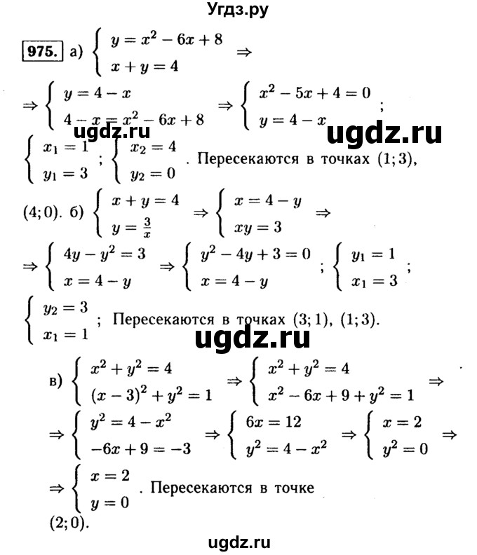 ГДЗ (Решебник №1 к учебнику 2015) по алгебре 9 класс Ю.Н. Макарычев / номер / 975