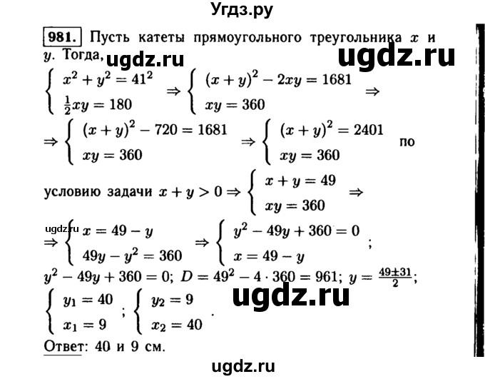 ГДЗ (Решебник №1 к учебнику 2015) по алгебре 9 класс Ю.Н. Макарычев / номер / 981