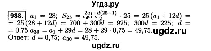 ГДЗ (Решебник №1 к учебнику 2015) по алгебре 9 класс Ю.Н. Макарычев / номер / 988