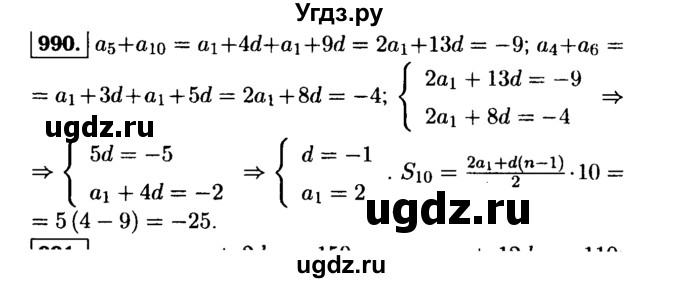 ГДЗ (Решебник №1 к учебнику 2015) по алгебре 9 класс Ю.Н. Макарычев / номер / 990