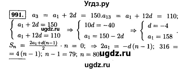 ГДЗ (Решебник №1 к учебнику 2015) по алгебре 9 класс Ю.Н. Макарычев / номер / 991