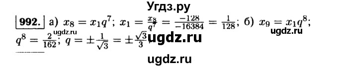 ГДЗ (Решебник №1 к учебнику 2015) по алгебре 9 класс Ю.Н. Макарычев / номер / 992