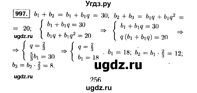 ГДЗ (Решебник №1 к учебнику 2015) по алгебре 9 класс Ю.Н. Макарычев / номер / 997