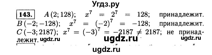 ГДЗ (Решебник №1 к учебнику 2015) по алгебре 9 класс Ю.Н. Макарычев / № / 143