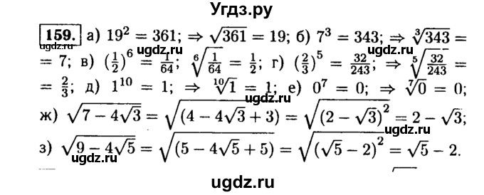 ГДЗ (Решебник №1 к учебнику 2015) по алгебре 9 класс Ю.Н. Макарычев / № / 159