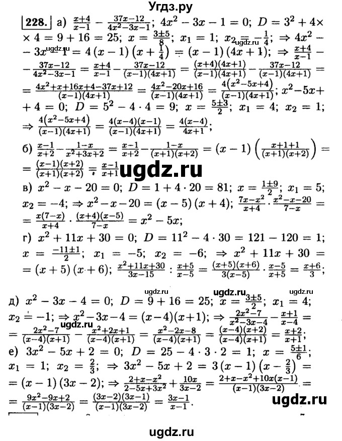 ГДЗ (Решебник №1 к учебнику 2015) по алгебре 9 класс Ю.Н. Макарычев / № / 228