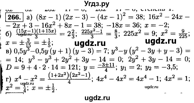 ГДЗ (Решебник №1 к учебнику 2015) по алгебре 9 класс Ю.Н. Макарычев / № / 266