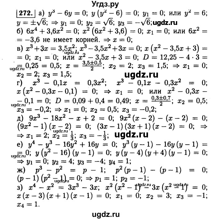 ГДЗ (Решебник №1 к учебнику 2015) по алгебре 9 класс Ю.Н. Макарычев / № / 272