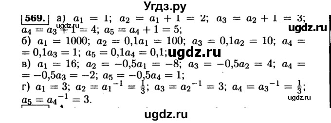 ГДЗ (Решебник №1 к учебнику 2015) по алгебре 9 класс Ю.Н. Макарычев / № / 569