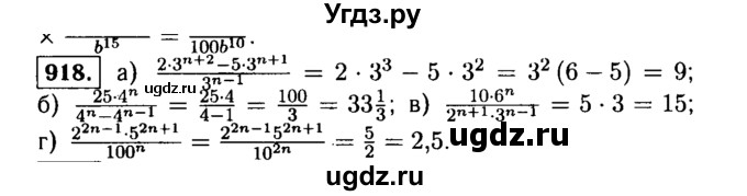 ГДЗ (Решебник №1 к учебнику 2015) по алгебре 9 класс Ю.Н. Макарычев / № / 918