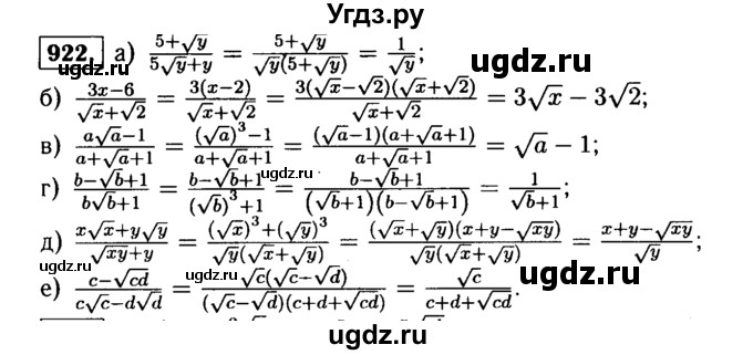 ГДЗ (Решебник №1 к учебнику 2015) по алгебре 9 класс Ю.Н. Макарычев / № / 922