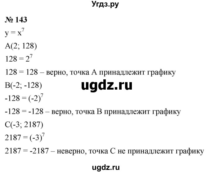 ГДЗ (Решебник к учебнику 2021) по алгебре 9 класс Ю.Н. Макарычев / № / 143