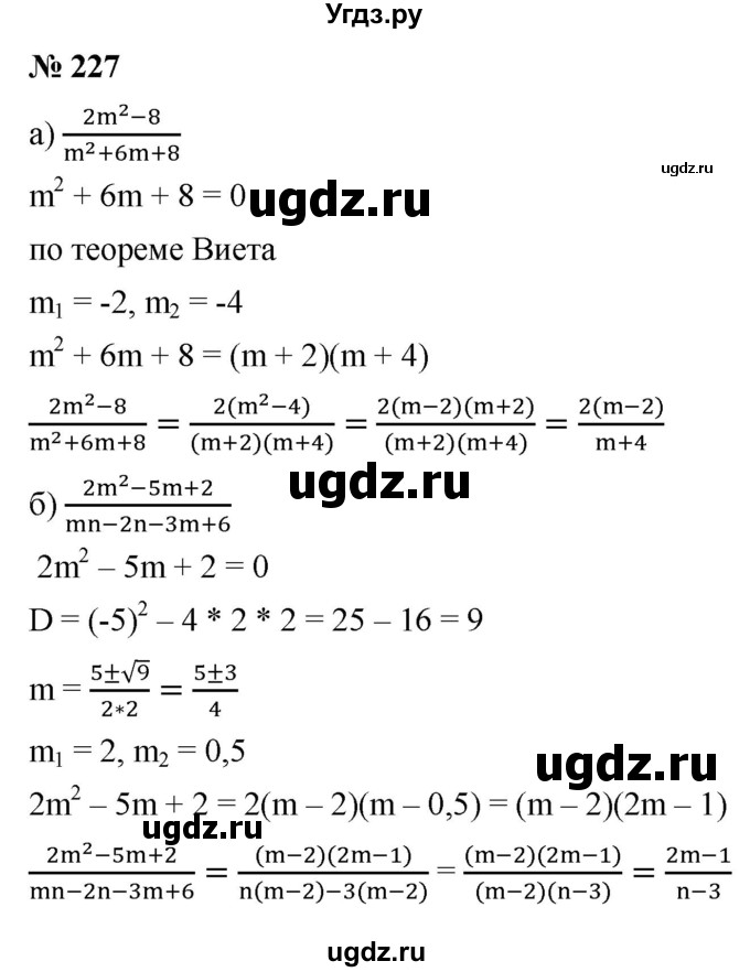 ГДЗ (Решебник к учебнику 2021) по алгебре 9 класс Ю.Н. Макарычев / № / 227